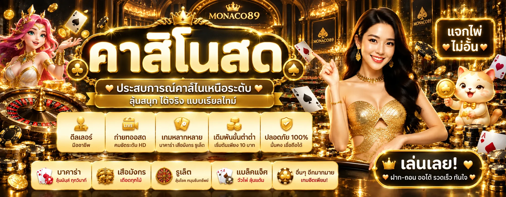 แบนเนอร์ MONACO89 คาสิโนสดและบาคาร่าออนไลน์