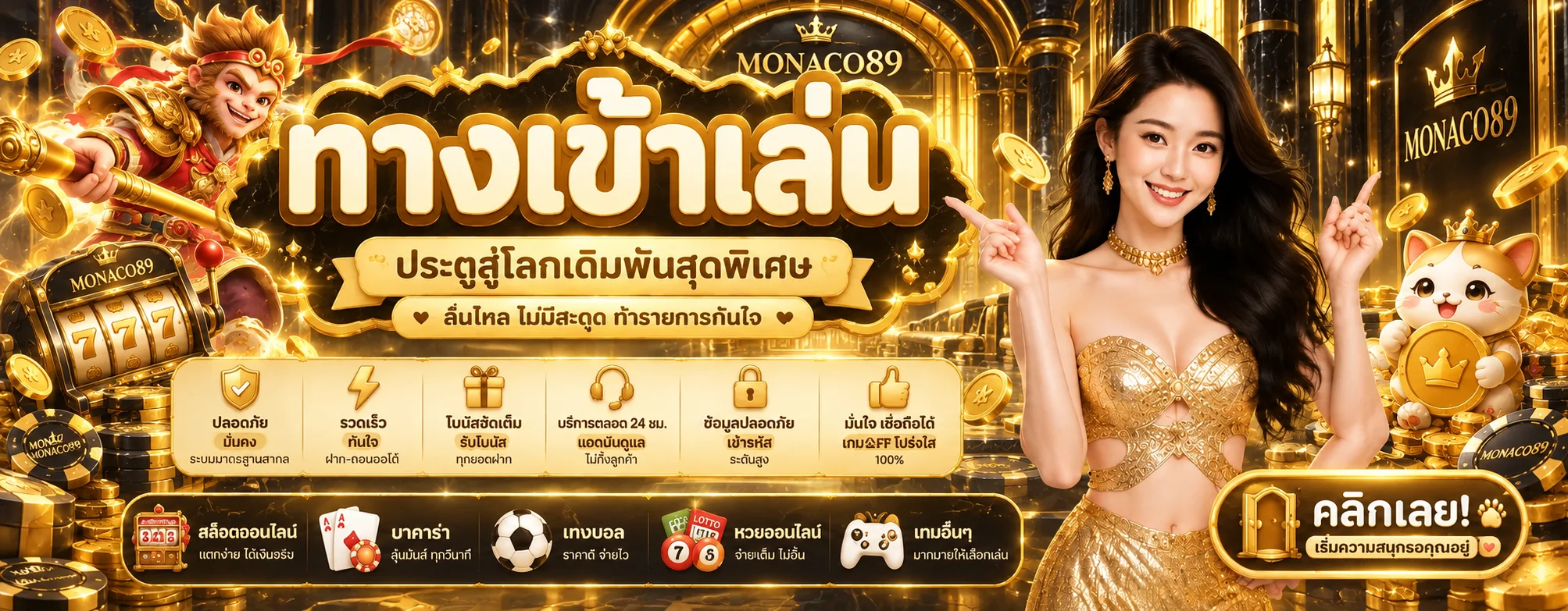 แบนเนอร์ MONACO89 ทางเข้าและเข้าสู่ระบบ